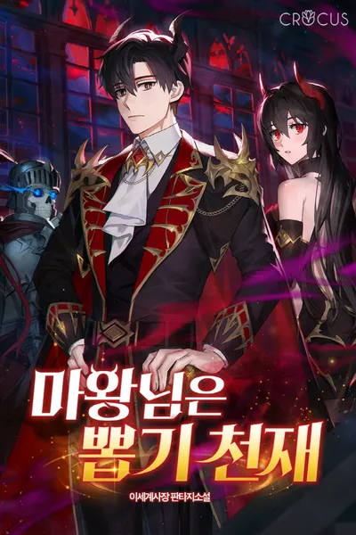 The Demon Lord is a Summoning Genius