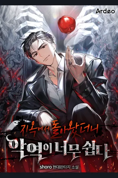 After Returning from Hell, Being a Villain Is Too Easy