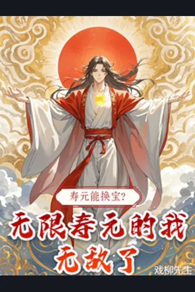 Can Lifespan Be Exchanged for Treasures? With Infinite Lifespan, I Became Invincible