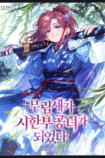 I Became a Dying Young Lady of a Martial Arts Family