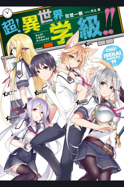 Chou! Isekai Gakkyuu!!