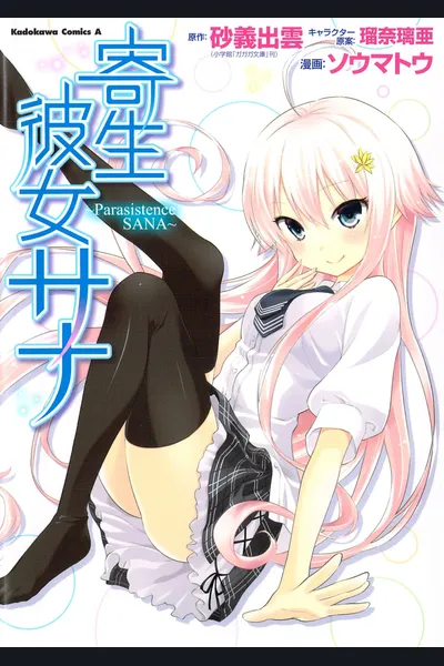 Kisei Kanojo Sana – Parasistence Sana
