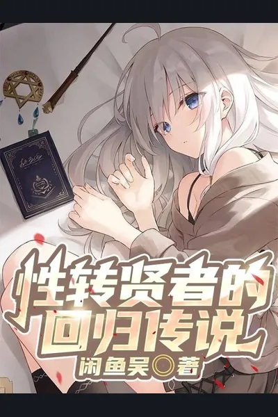 The Return of the Gender-Swapped Sage