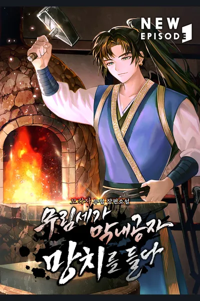 The Young Master Wields a Hammer