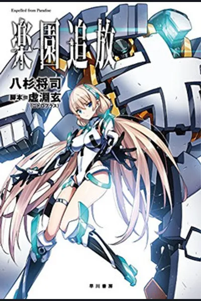 Expelled From Paradise