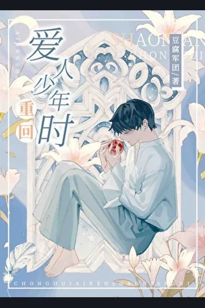 An Old Sweet Story About Rebirth