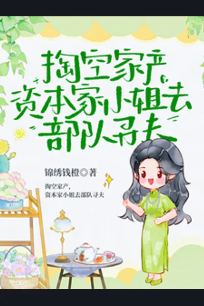 Draining Family Fortune, the Capitalist’s Daughter Goes to the Military to Find Her Husband