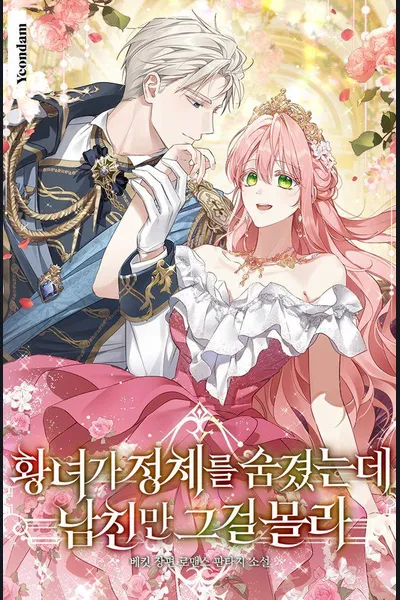 The Princess Is Hiding Her Identity, And Only Her Boyfriend Doesn’t Know