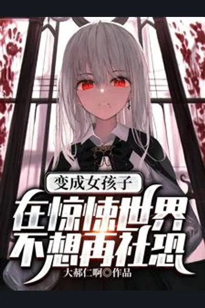 Becoming a Girl in a Horror World Who No Longer Wants to Be Socially Anxious