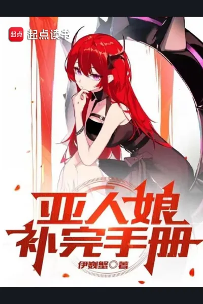The Handbook for Completing Demi-Human Girls
