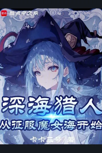 Witch, I Swear I’m Not a Deep Sea Ancient God!
