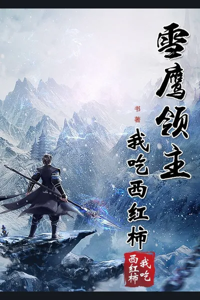 Lord Xue Ying