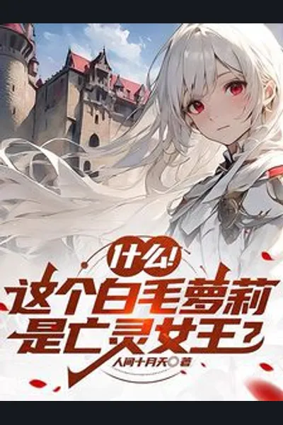 Lord of All: Transformed into the Undead Queen