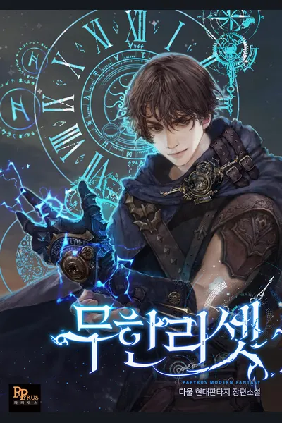 Infinite Reset