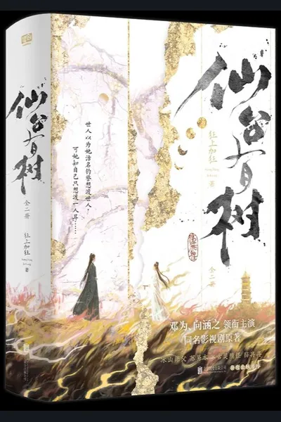 Love of the Divine Tree