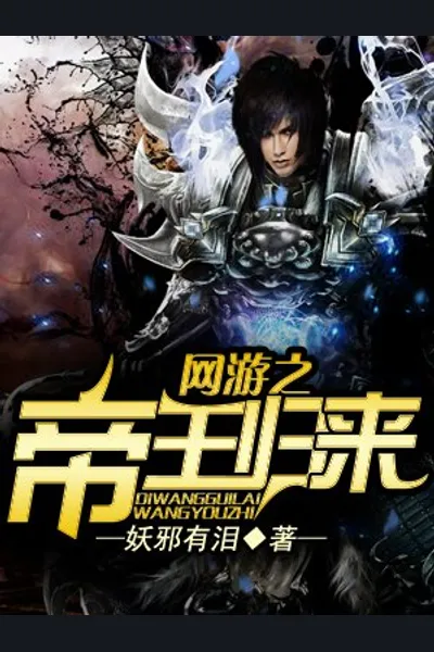 Return of the Net Gaming Monarch