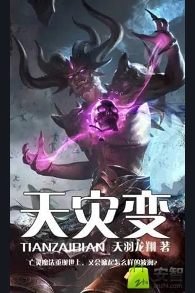 Cataclysmic Transformation