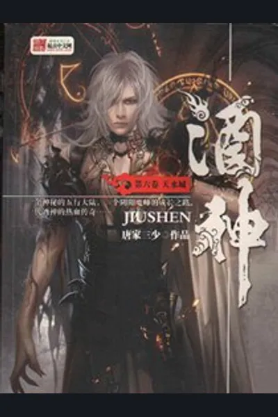 Jiu Shen