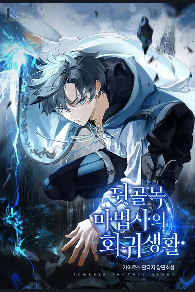 The Back-Alley Mage’s Return