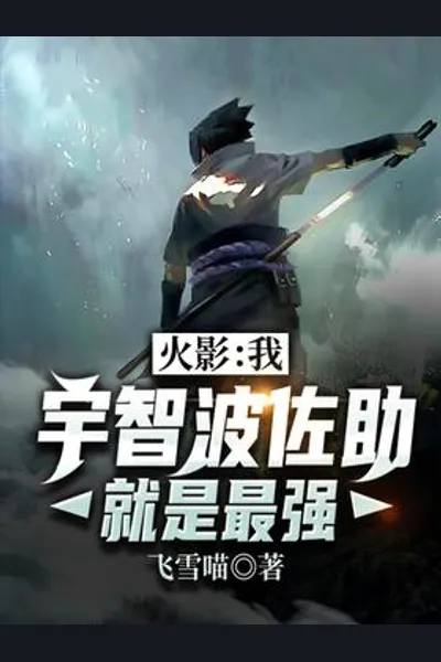 Naruto: I, Uchiha Sasuke, Am the Strongest