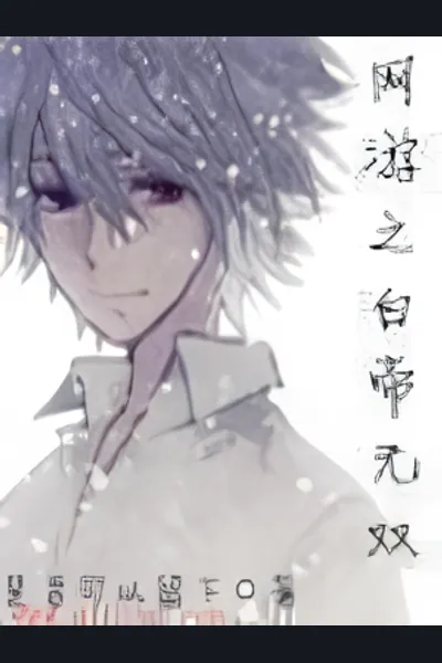 Virtual World: Peerless White Emperor