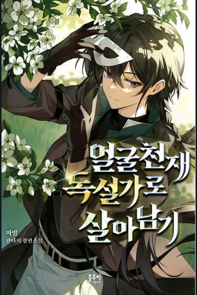 Surviving with Killer Face and Sharper Tongue
