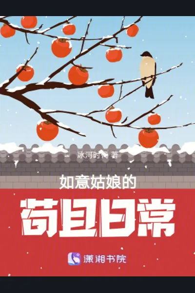 Miss Ruyi’s Unremarkable Daily Life