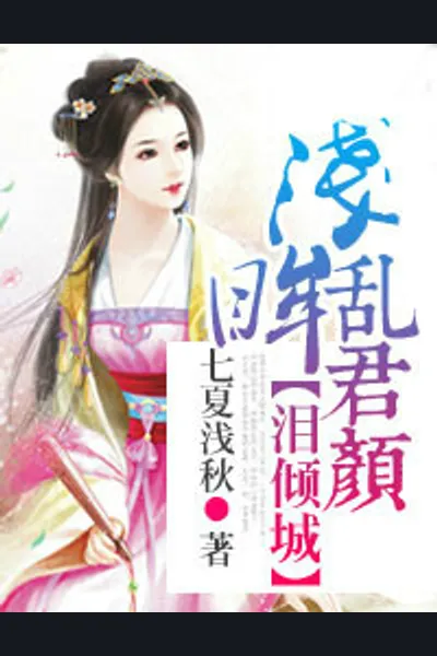 Tears All Over The Place: Cold Ruler’s Only Love
