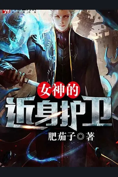 Bodyguard of the Goddess