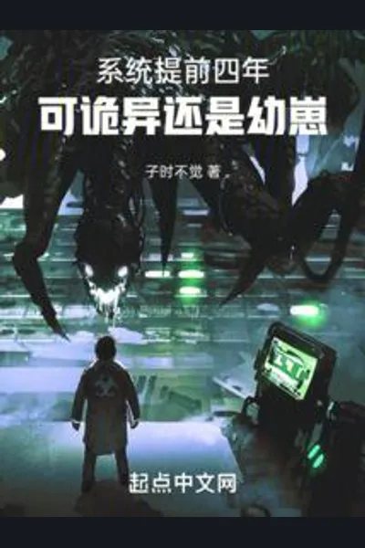 The System Arrived Four Years Early, but the Anomaly Is Still a Juvenile