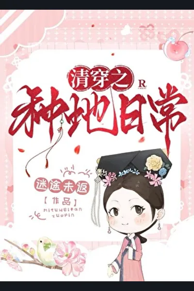 The Daily Life Of Farming In The Qing Dynasty