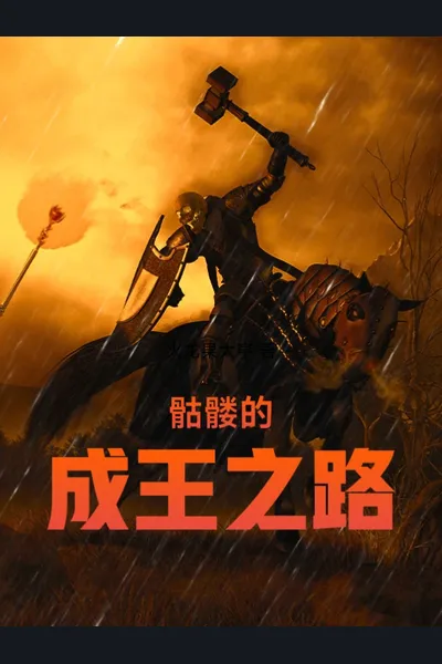 The Skeleton King’s Road to the Throne
