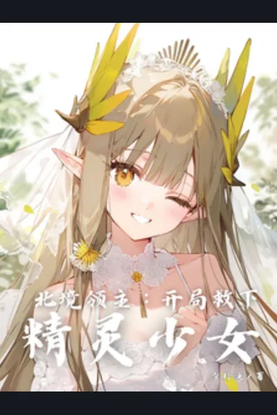 Lord of the Northern Frontier: Saving an Elf Girl at the Start