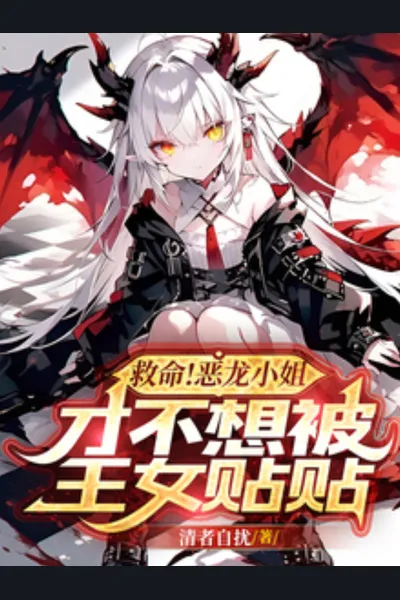 Help! The Evil Dragon Girl Totally Doesn’t Want to Snuggle the Princess