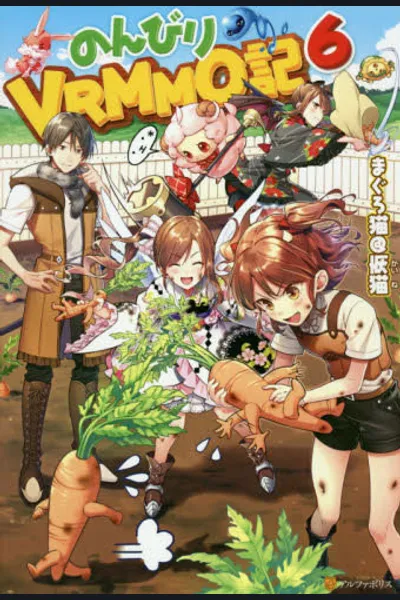 Relaxed VRMMO Log (LN)