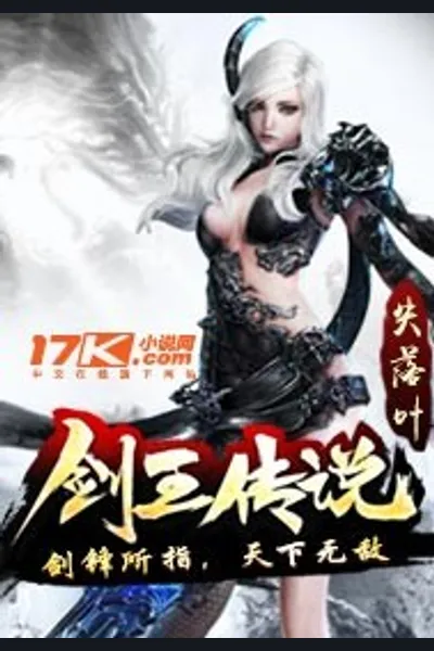 Legend of the Swordking