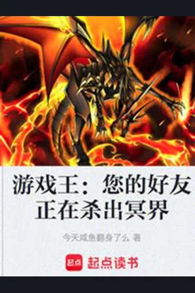 Yu‑Gi‑Oh!: Your Friend Is Breaking Out of the Underworld