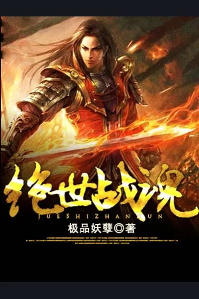 Peerless Battle Spirit