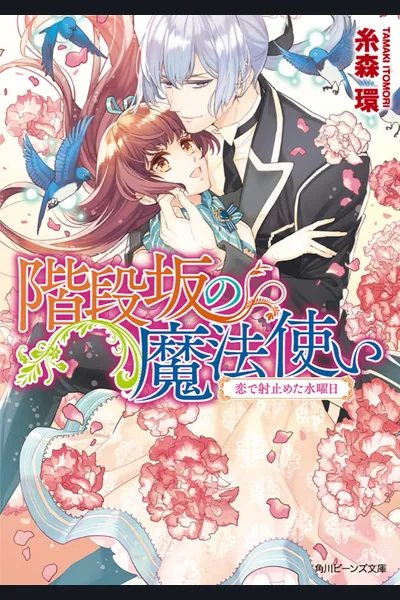 The Cursed Girl and the Evil Magician