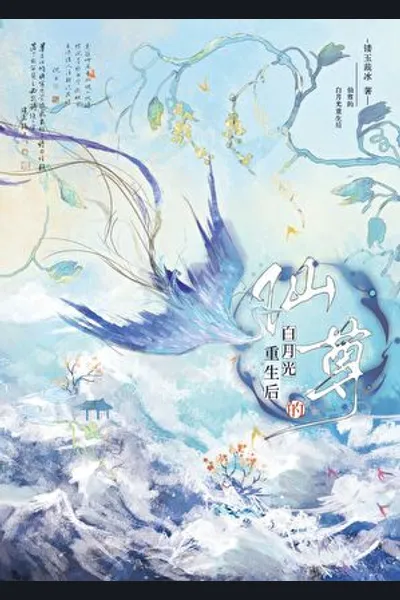 After The Rebirth Of The White Moonlight Of The Immortal Venerable