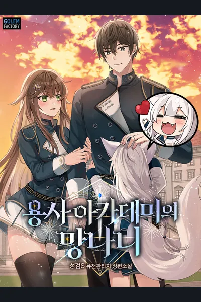 The Scoundrel of the Hero Academy