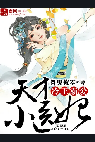 Cold King’s Dominating Love, Genius Medical Consort