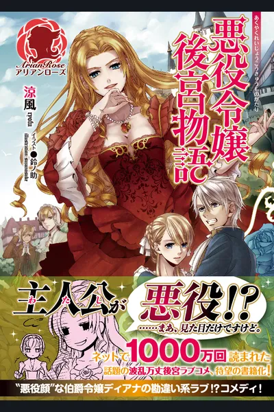 The Inner Harem Tales of a Villainous Noblewoman