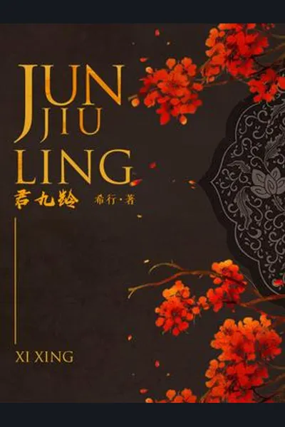 Jun Jiuling