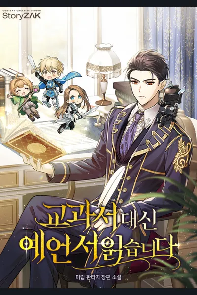 A Cadet Becomes a Prophet?!