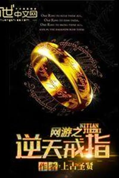 The Ring That Defies The Heavens