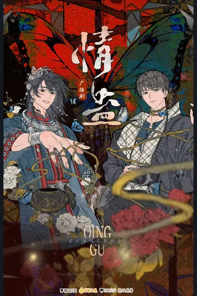 Qing Gu