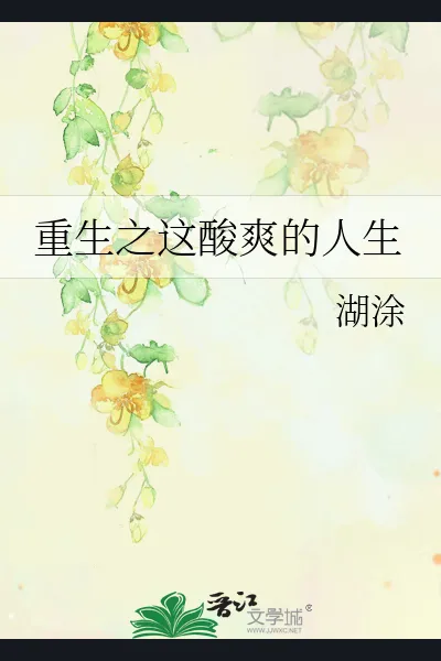 Rebirth of This Bittersweet Life