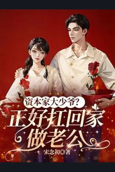 The Capitalist’s Spoiled Young Master? Perfect to Take Home as a Husband