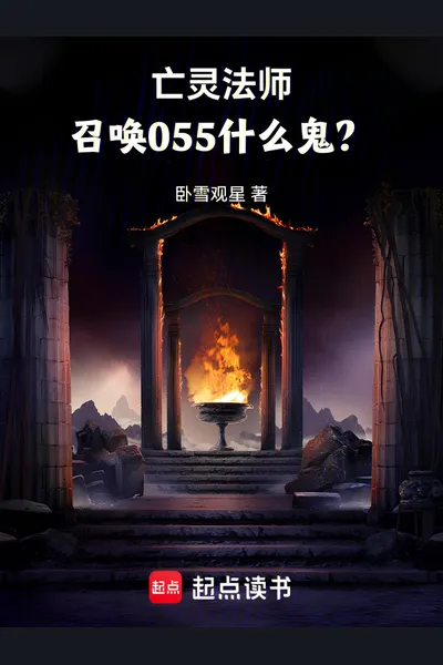 Necromancer, What The Hell Is A Type 055 Summon?